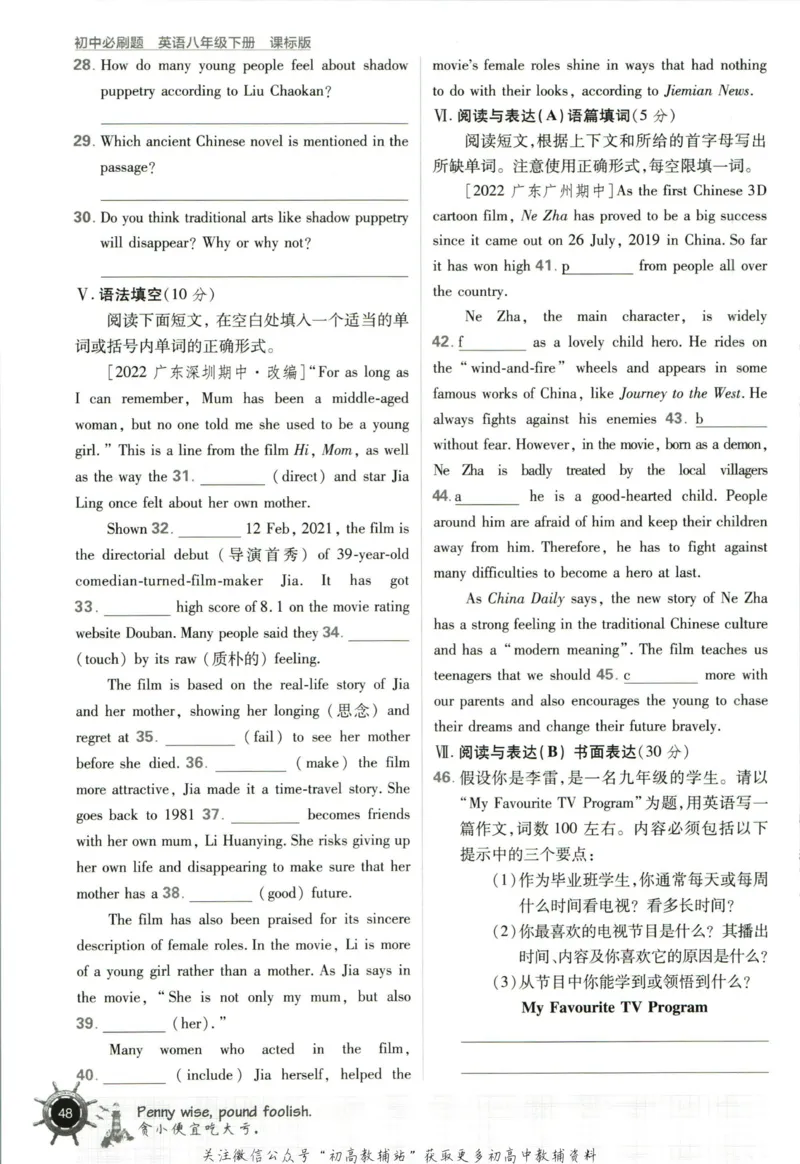 八年级下册英语沪教牛津版_2026沪教牛津版英语_03.2英语-沪教版-上下两册