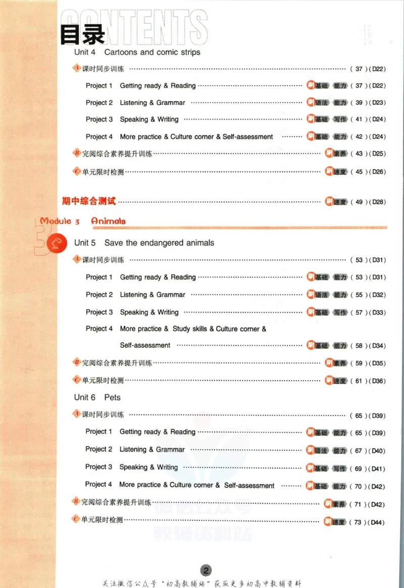 八年级下册英语沪教牛津版_2026沪教牛津版英语_03.2英语-沪教版-上下两册