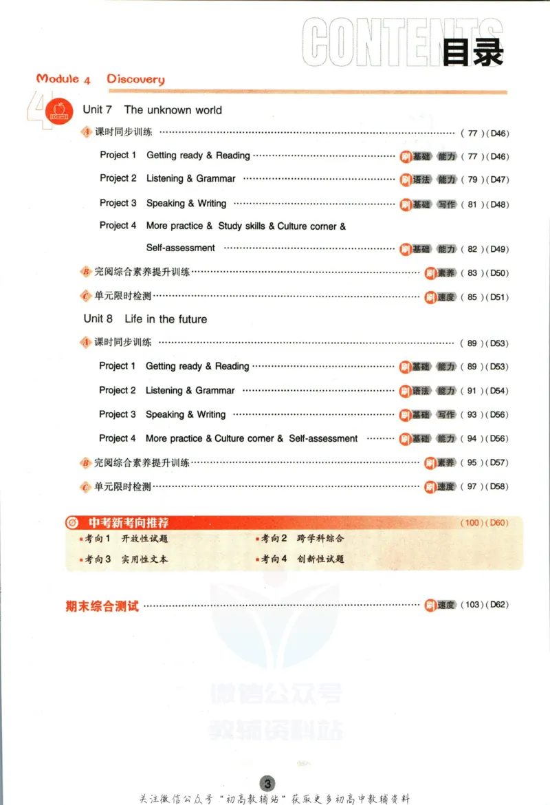 八年级下册英语沪教牛津版_2026沪教牛津版英语_03.2英语-沪教版-上下两册