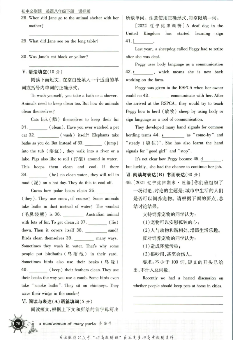 八年级下册英语沪教牛津版_2026沪教牛津版英语_03.2英语-沪教版-上下两册