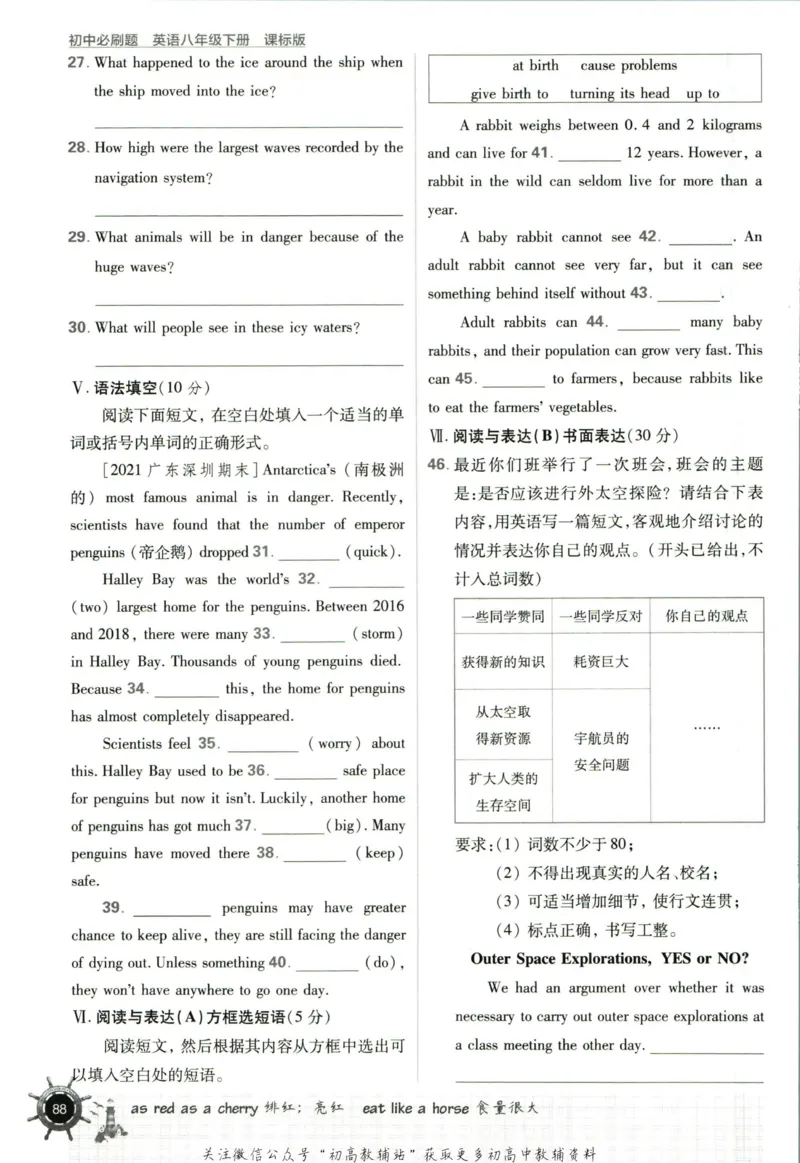 八年级下册英语沪教牛津版_2026沪教牛津版英语_03.2英语-沪教版-上下两册