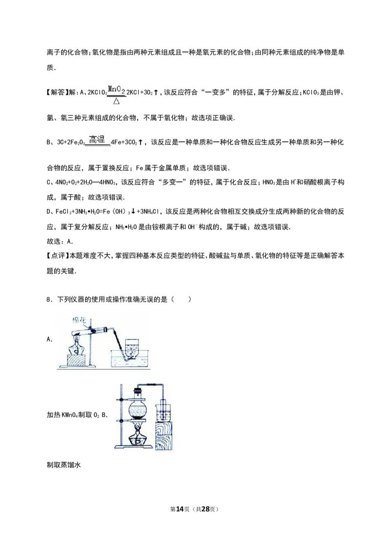 山东省日照市2016年中考化学试卷（解析版）_初中化学_01.人教版初中化学_01.初中化学课件PPT--教案--试题_初中化学18年试卷_人教版九年级化学下册2018