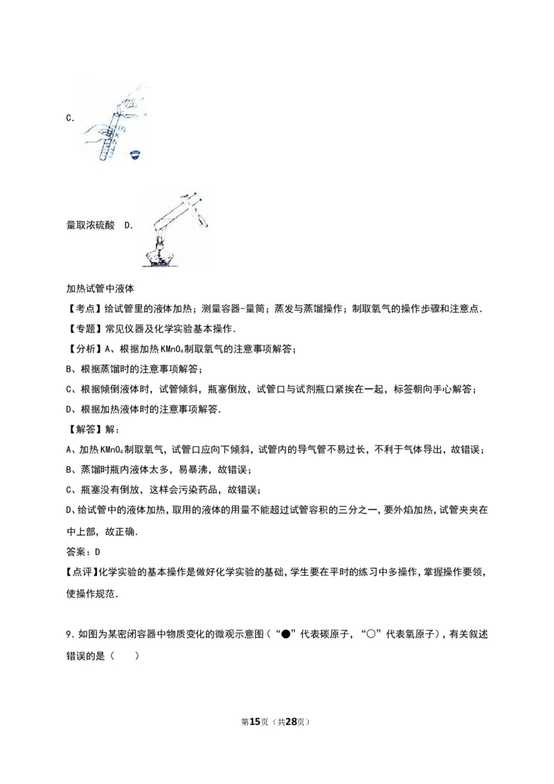 山东省日照市2016年中考化学试卷（解析版）_初中化学_01.人教版初中化学_01.初中化学课件PPT--教案--试题_初中化学18年试卷_人教版九年级化学下册2018