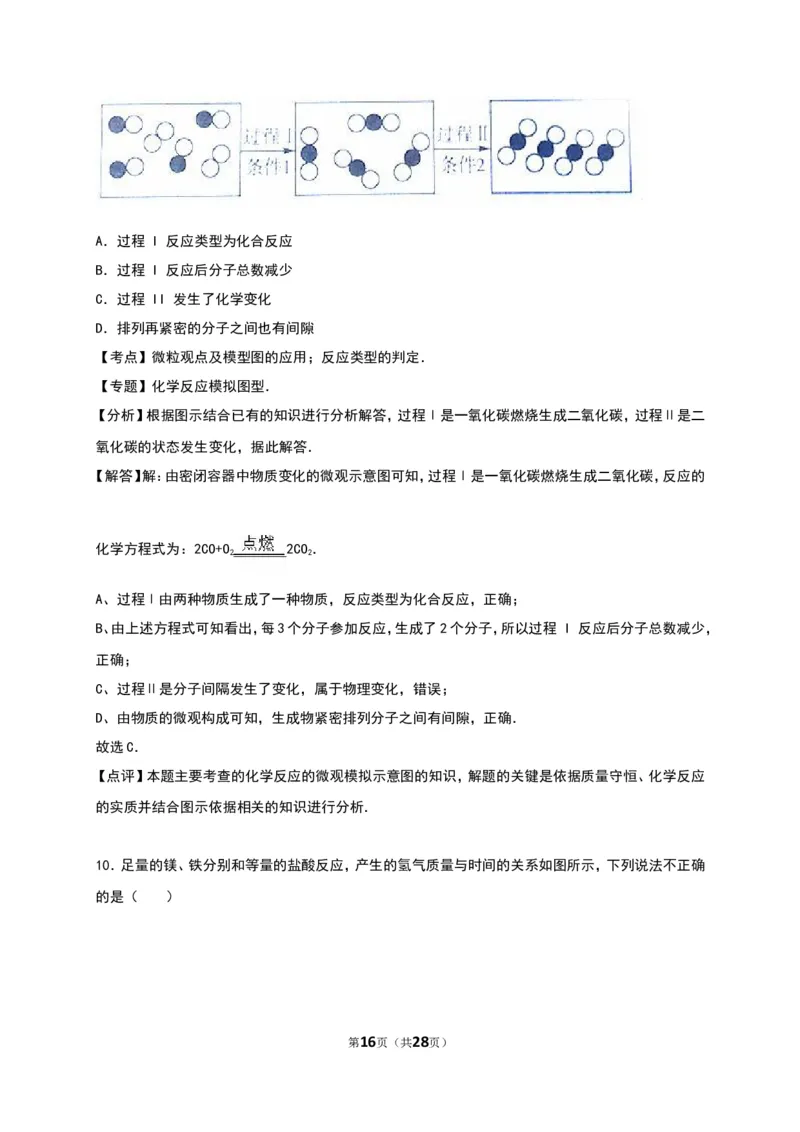 山东省日照市2016年中考化学试卷（解析版）_初中化学_01.人教版初中化学_01.初中化学课件PPT--教案--试题_初中化学18年试卷_人教版九年级化学下册2018