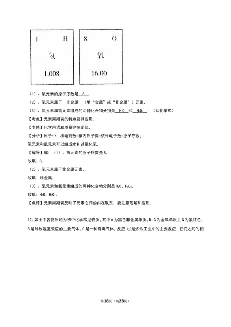 山东省日照市2016年中考化学试卷（解析版）_初中化学_01.人教版初中化学_01.初中化学课件PPT--教案--试题_初中化学18年试卷_人教版九年级化学下册2018