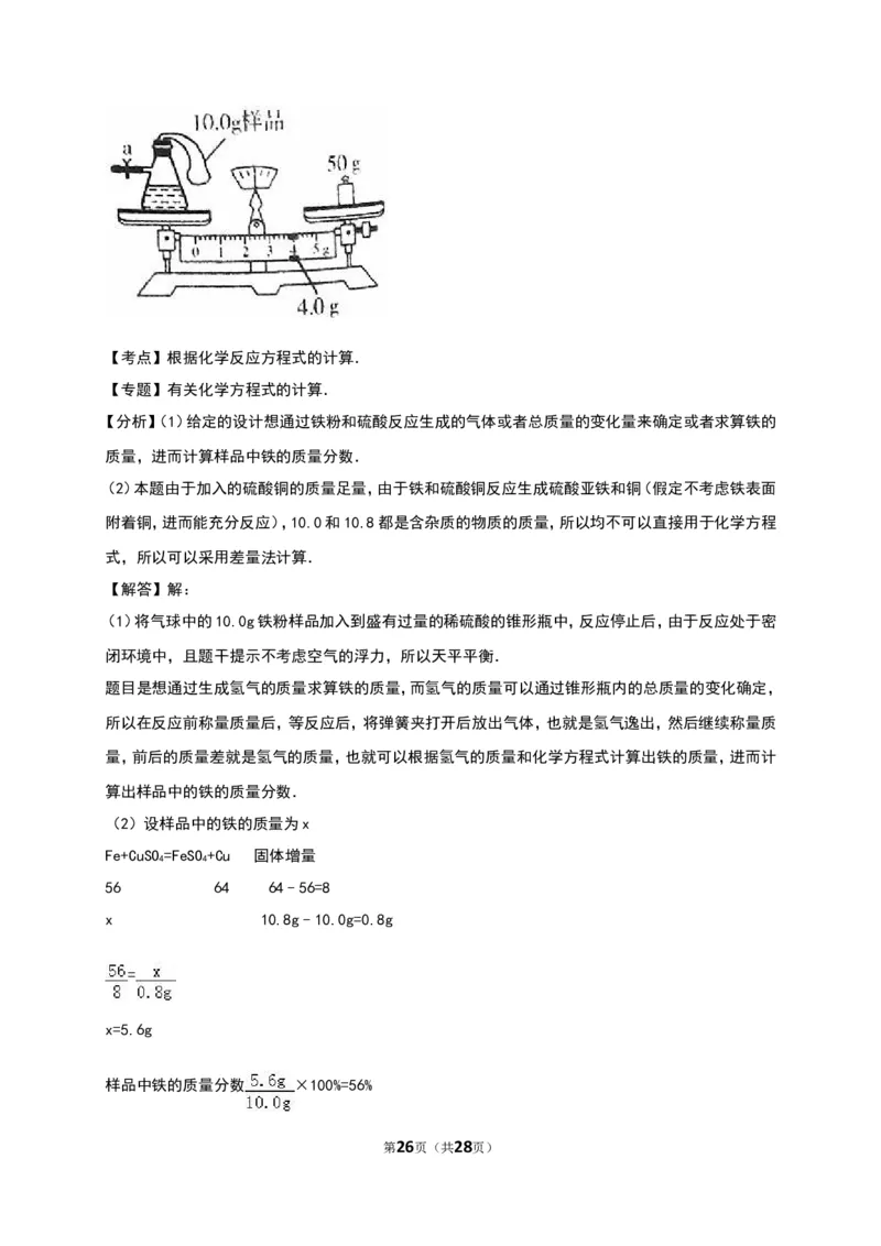 山东省日照市2016年中考化学试卷（解析版）_初中化学_01.人教版初中化学_01.初中化学课件PPT--教案--试题_初中化学18年试卷_人教版九年级化学下册2018