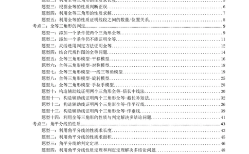 专题17全等三角形（原卷版）_中考数学一轮复习word_原卷版