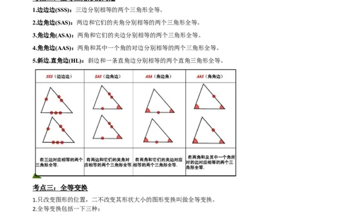专题17全等三角形（原卷版）_中考数学一轮复习word_原卷版