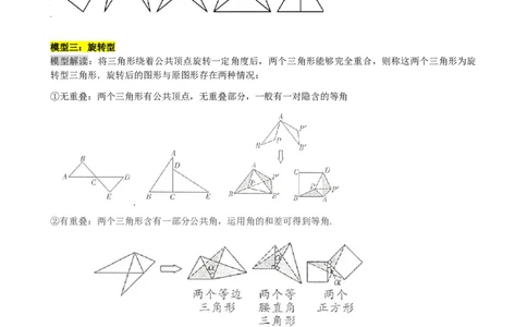 专题17全等三角形（原卷版）_中考数学一轮复习word_原卷版
