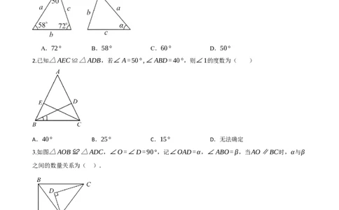 专题17全等三角形（原卷版）_中考数学一轮复习word_原卷版