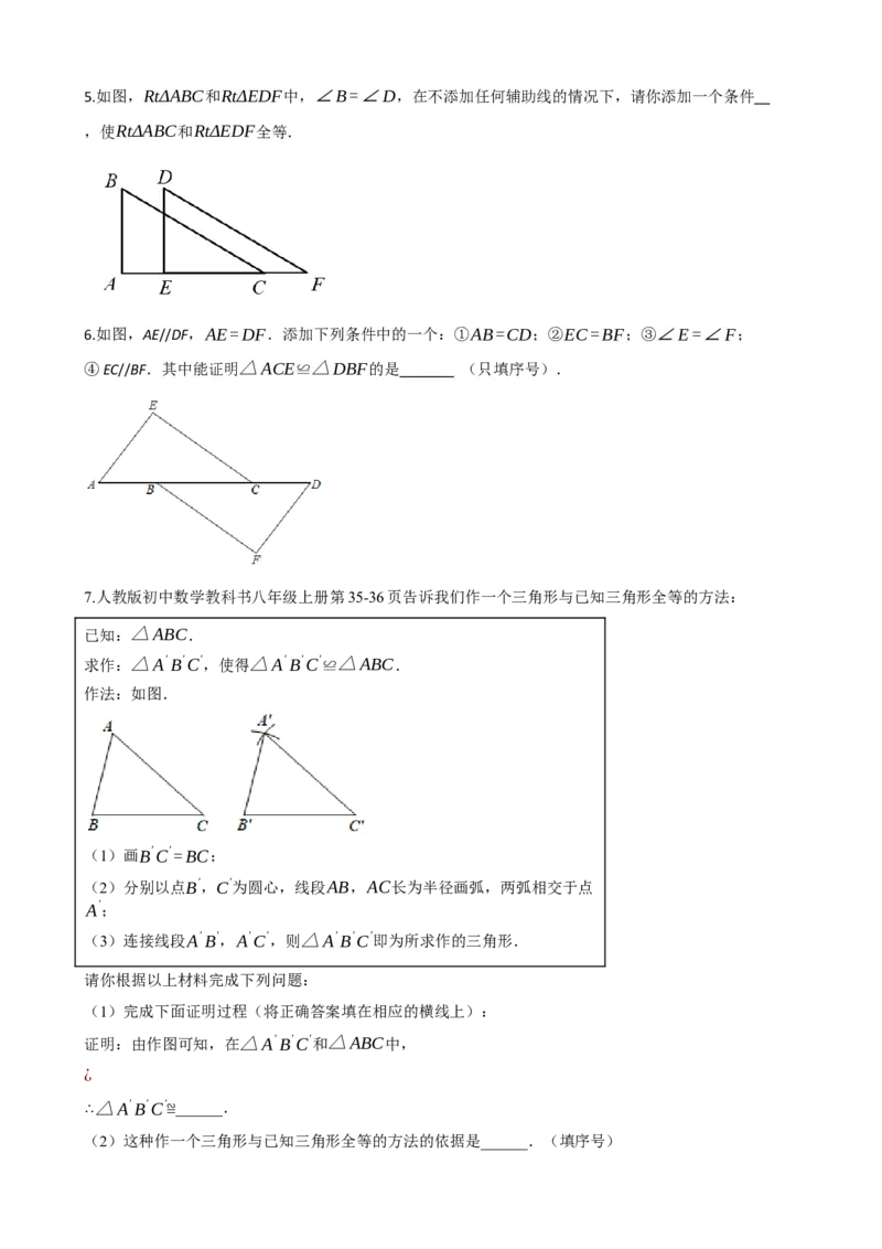 专题17全等三角形（原卷版）_中考数学一轮复习word_原卷版