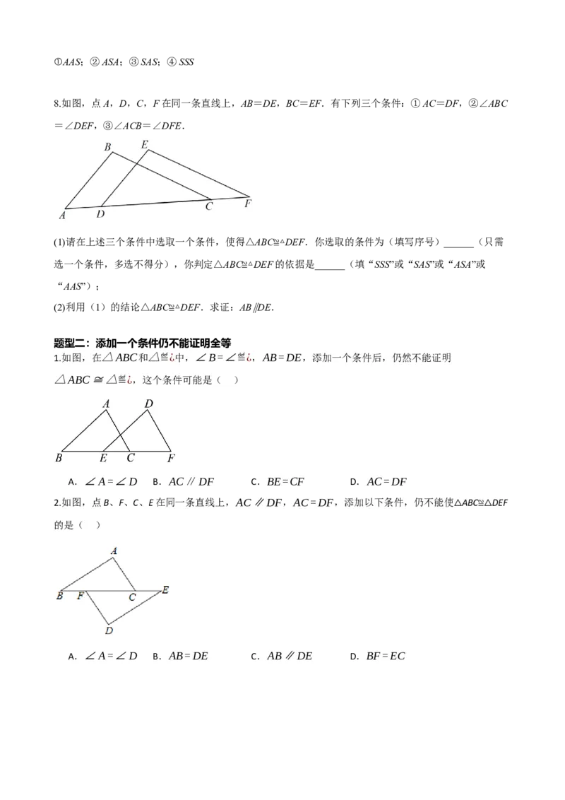 专题17全等三角形（原卷版）_中考数学一轮复习word_原卷版