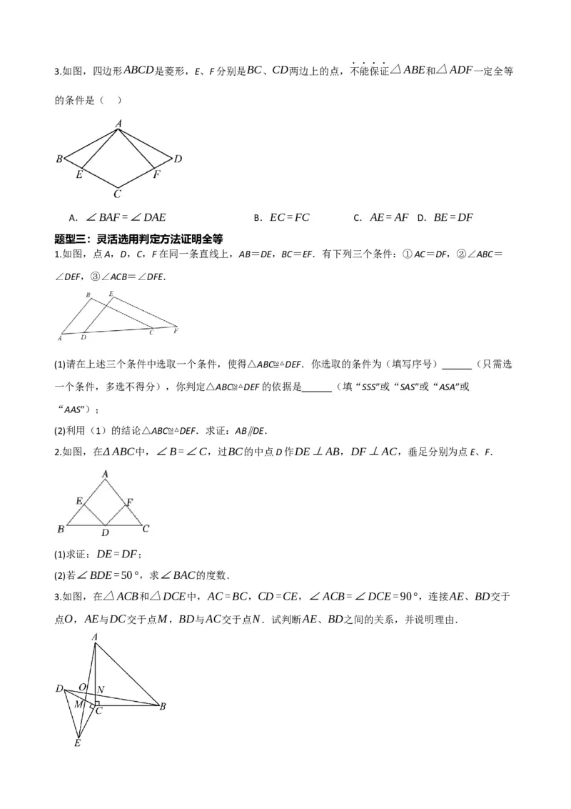 专题17全等三角形（原卷版）_中考数学一轮复习word_原卷版
