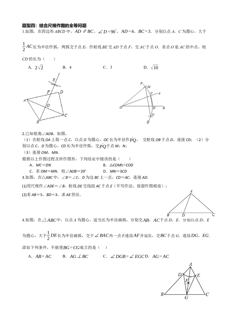 专题17全等三角形（原卷版）_中考数学一轮复习word_原卷版