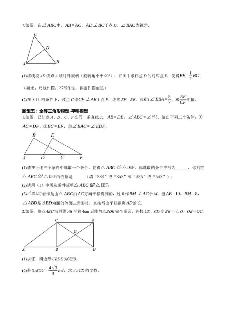 专题17全等三角形（原卷版）_中考数学一轮复习word_原卷版