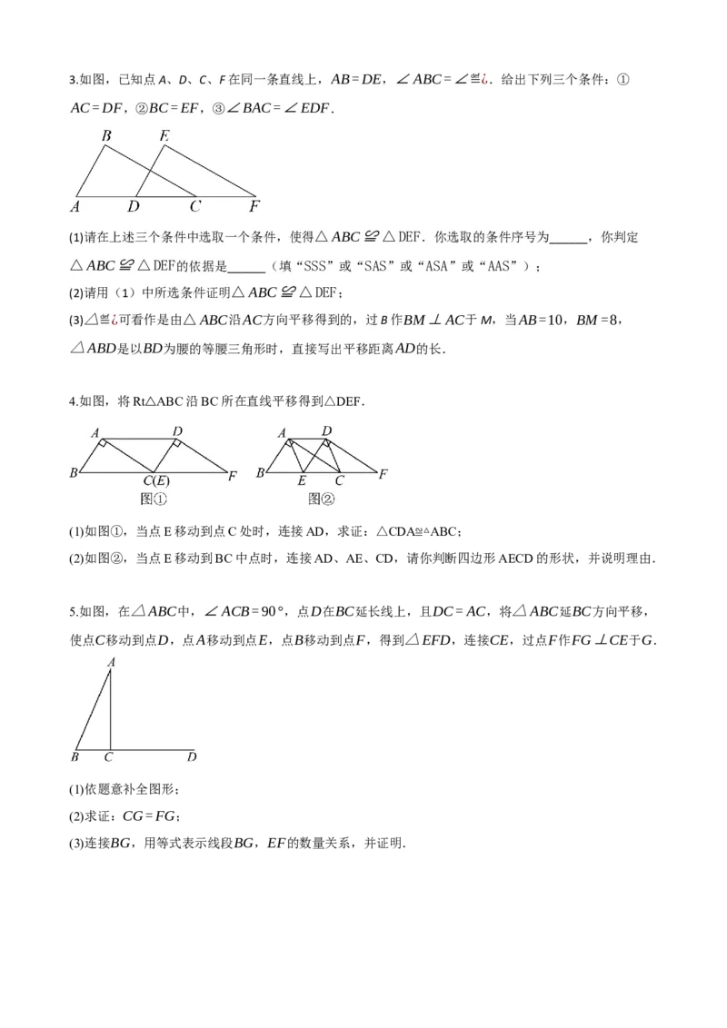 专题17全等三角形（原卷版）_中考数学一轮复习word_原卷版