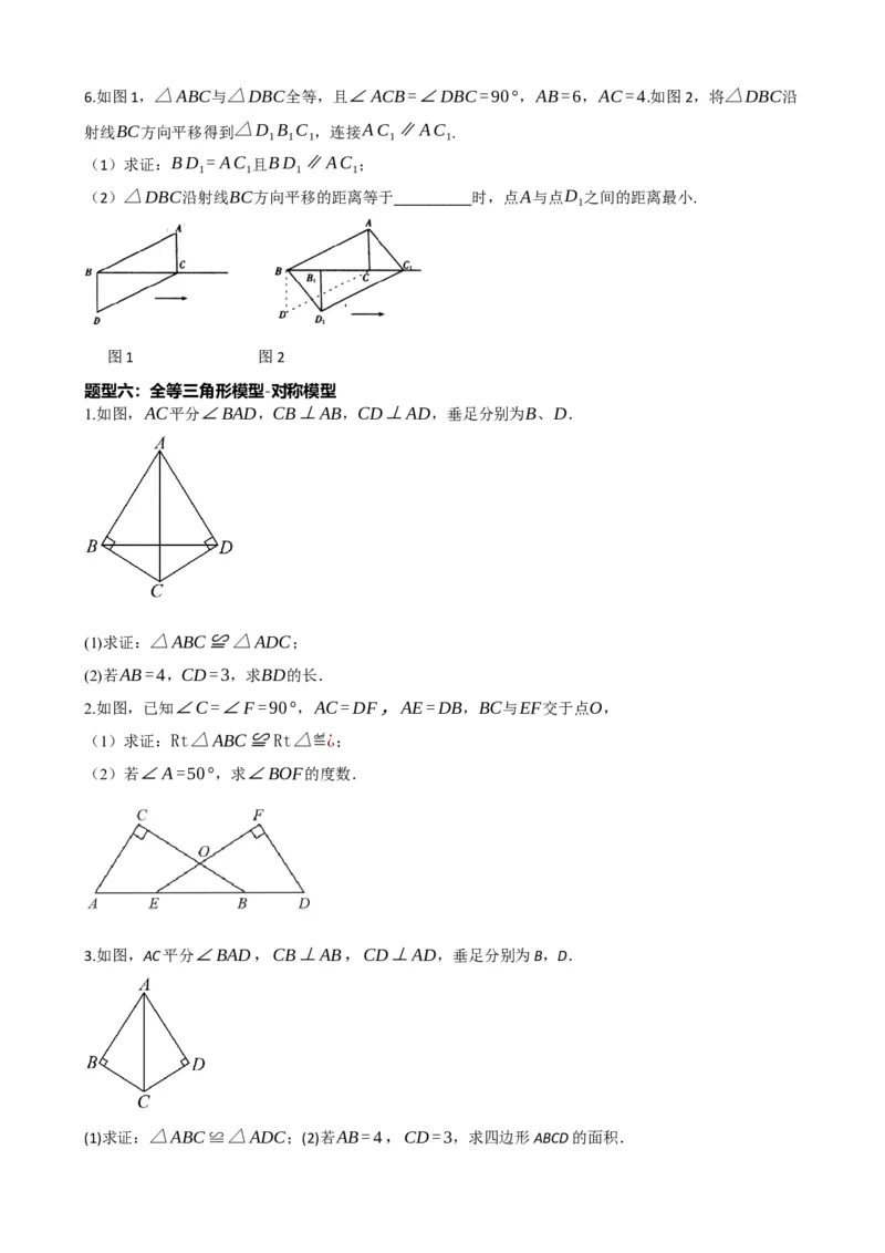 专题17全等三角形（原卷版）_中考数学一轮复习word_原卷版