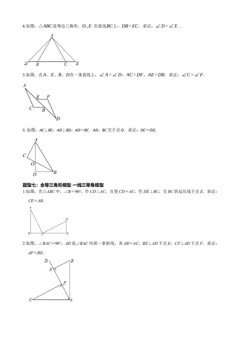 专题17全等三角形（原卷版）_中考数学一轮复习word_原卷版