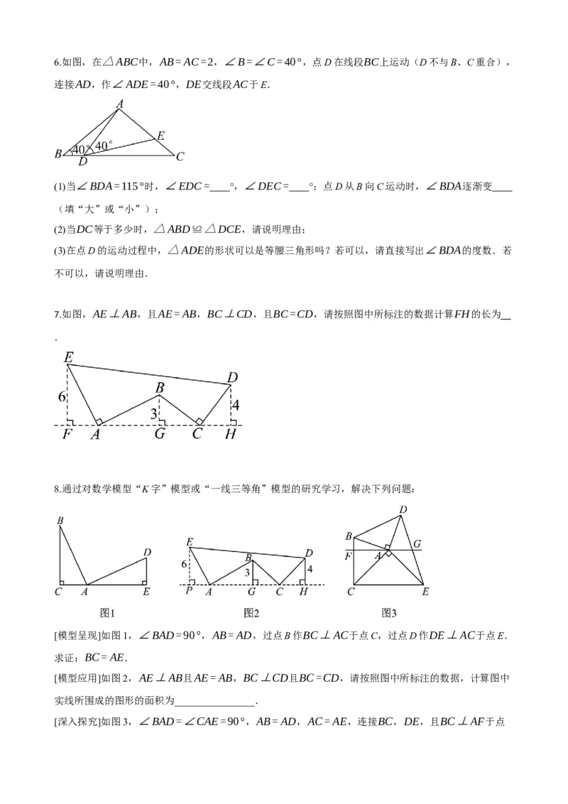 专题17全等三角形（原卷版）_中考数学一轮复习word_原卷版