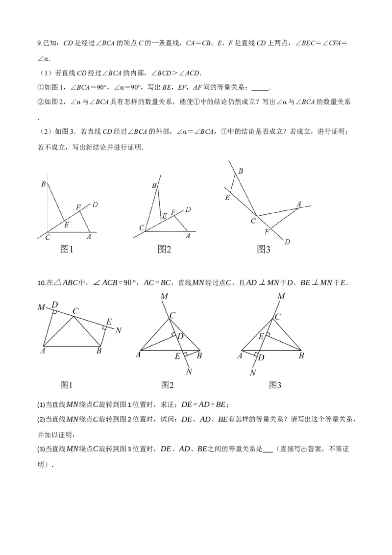 专题17全等三角形（原卷版）_中考数学一轮复习word_原卷版