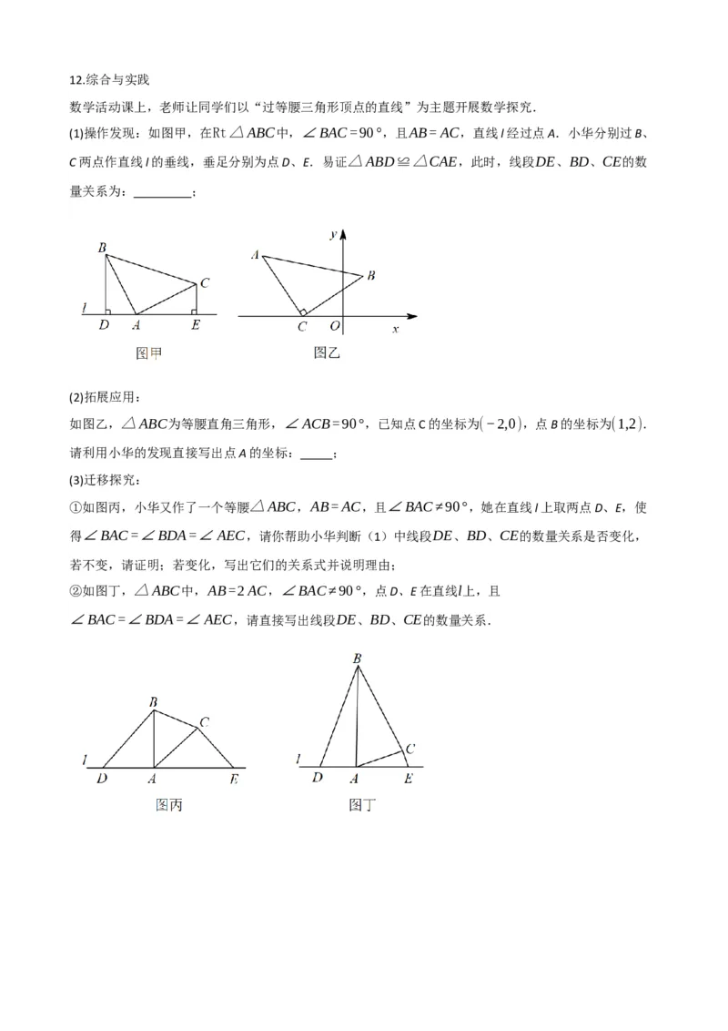 专题17全等三角形（原卷版）_中考数学一轮复习word_原卷版