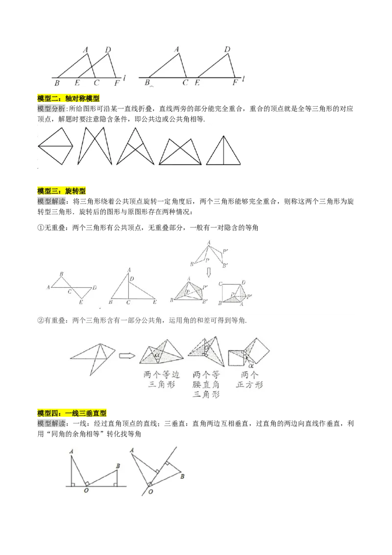 专题17全等三角形（原卷版）_中考数学一轮复习word_原卷版