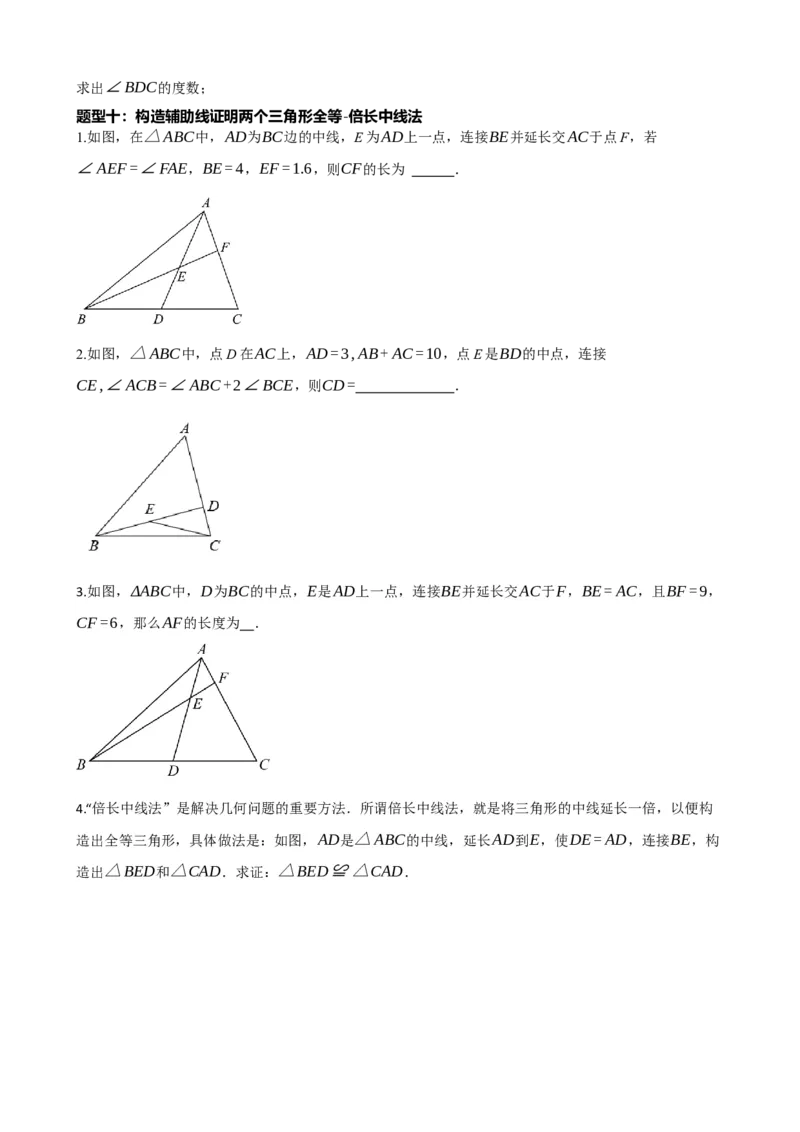 专题17全等三角形（原卷版）_中考数学一轮复习word_原卷版