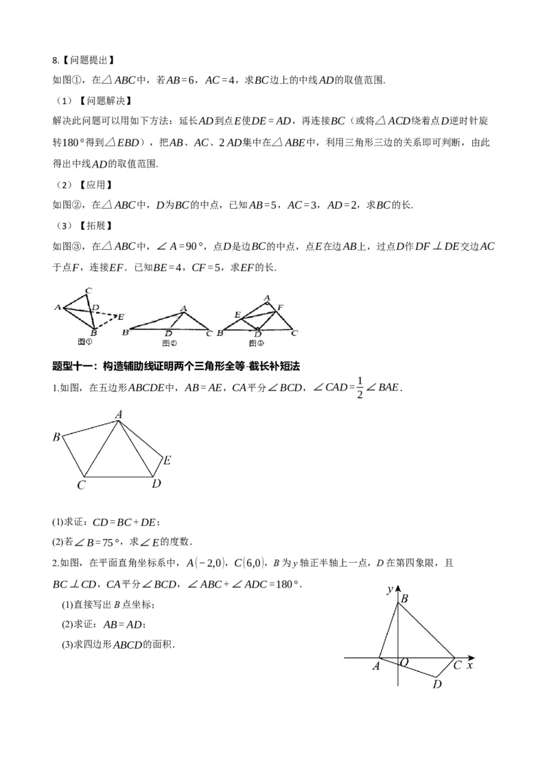 专题17全等三角形（原卷版）_中考数学一轮复习word_原卷版
