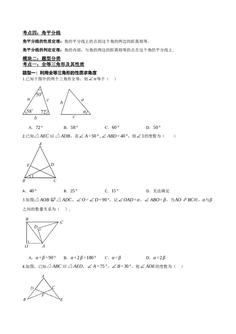 专题17全等三角形（原卷版）_中考数学一轮复习word_原卷版