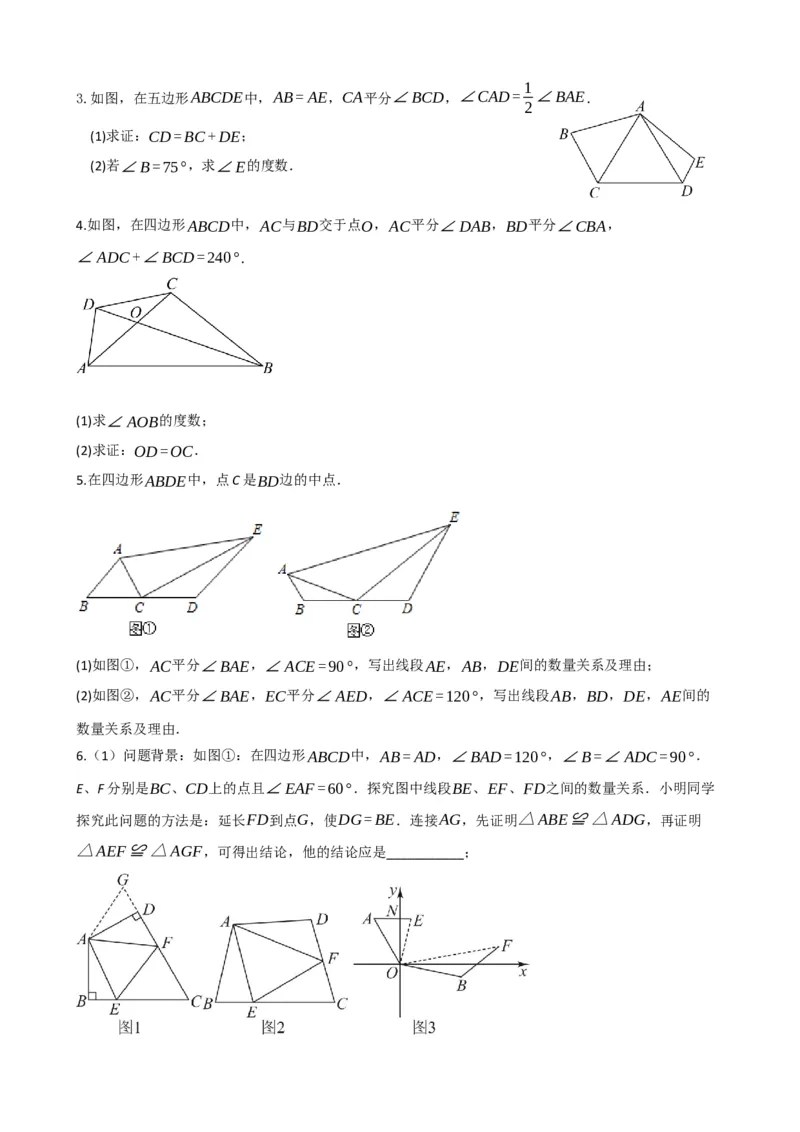 专题17全等三角形（原卷版）_中考数学一轮复习word_原卷版