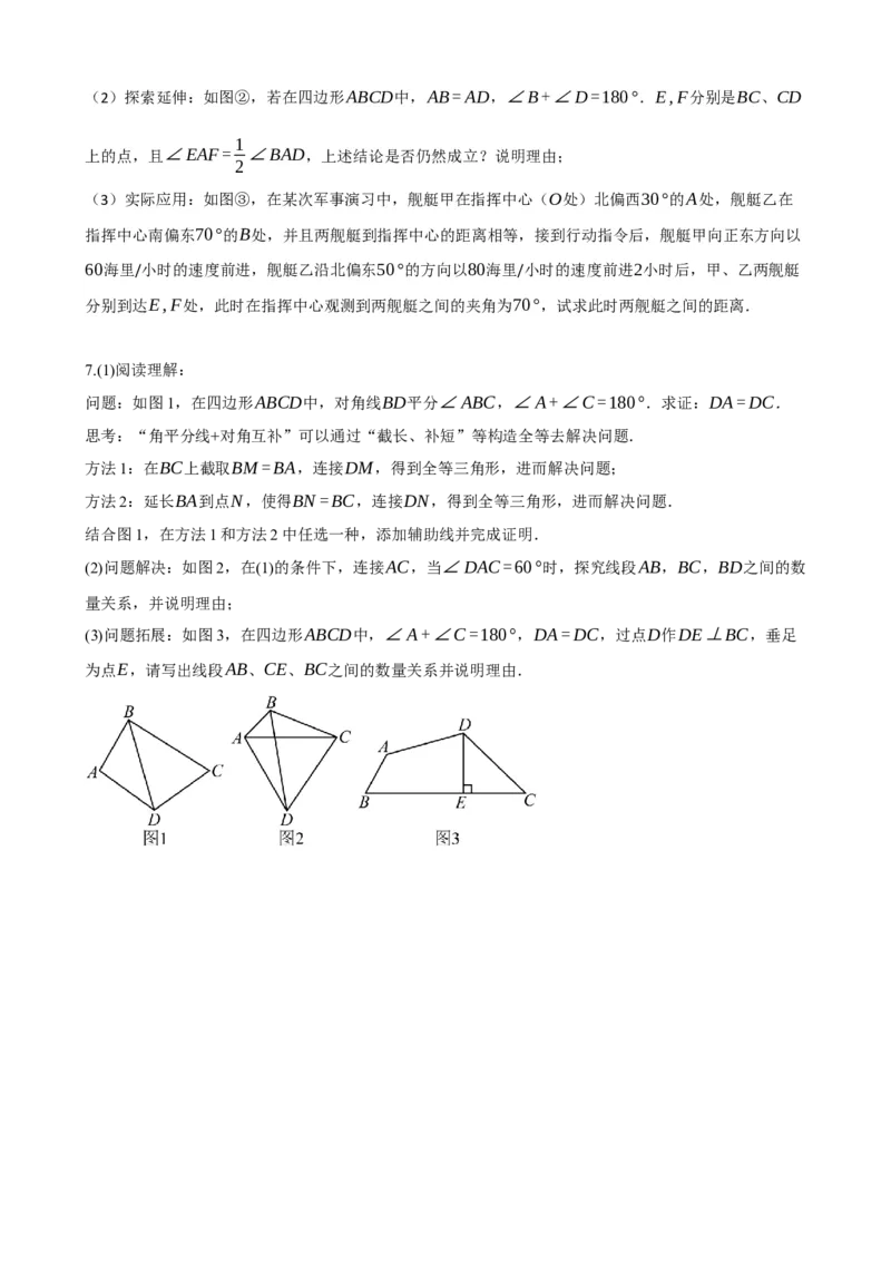 专题17全等三角形（原卷版）_中考数学一轮复习word_原卷版