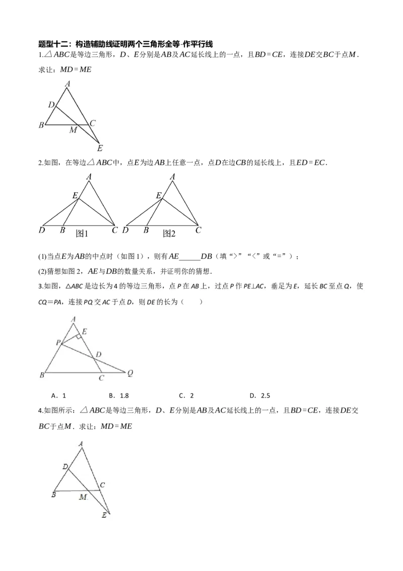 专题17全等三角形（原卷版）_中考数学一轮复习word_原卷版