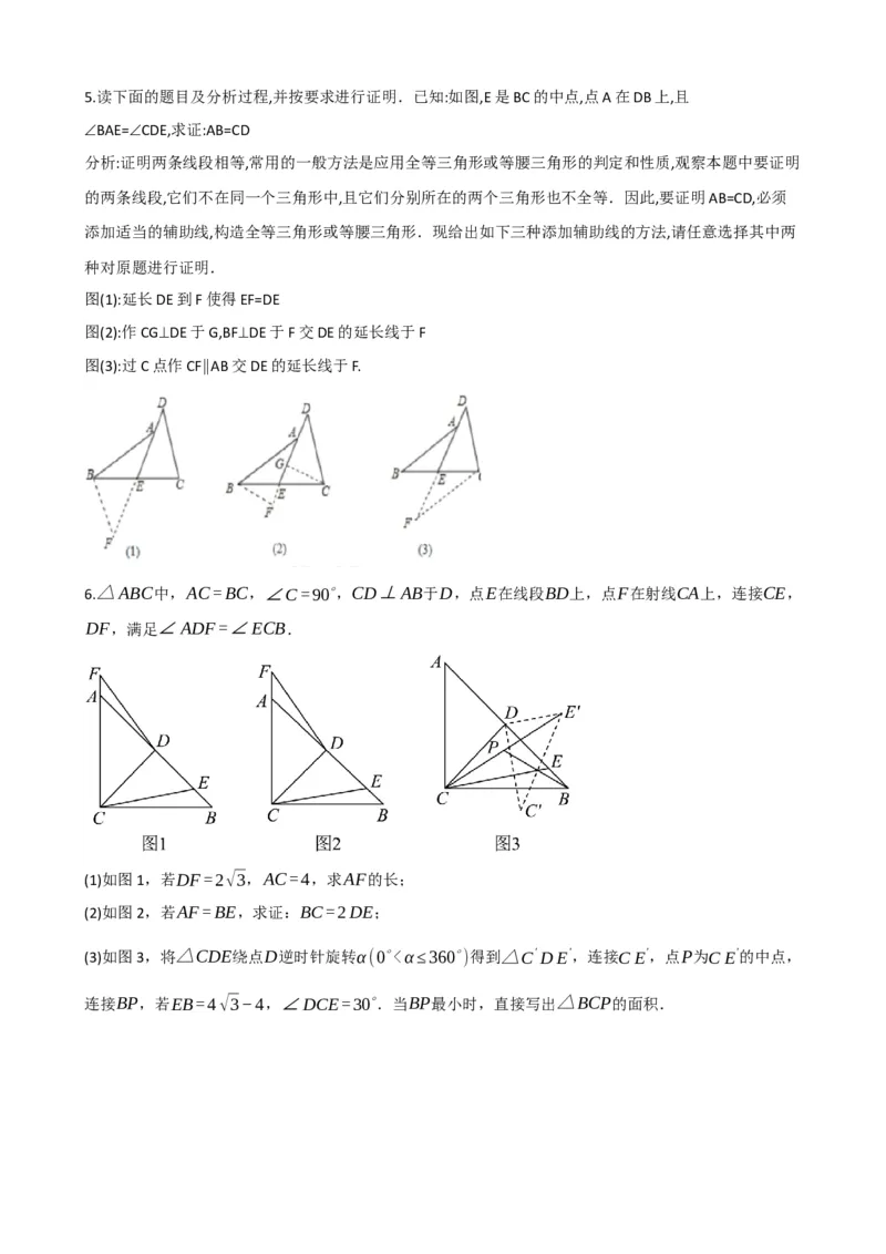 专题17全等三角形（原卷版）_中考数学一轮复习word_原卷版