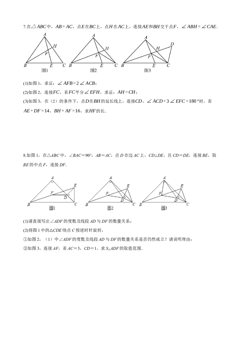 专题17全等三角形（原卷版）_中考数学一轮复习word_原卷版