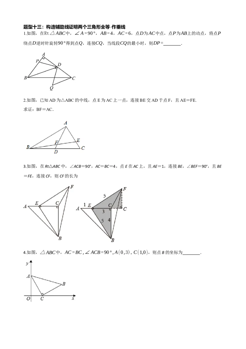 专题17全等三角形（原卷版）_中考数学一轮复习word_原卷版
