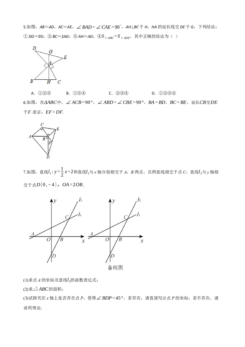 专题17全等三角形（原卷版）_中考数学一轮复习word_原卷版