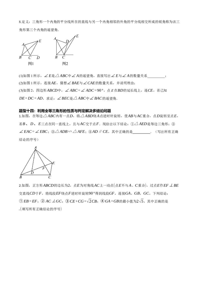 专题17全等三角形（原卷版）_中考数学一轮复习word_原卷版