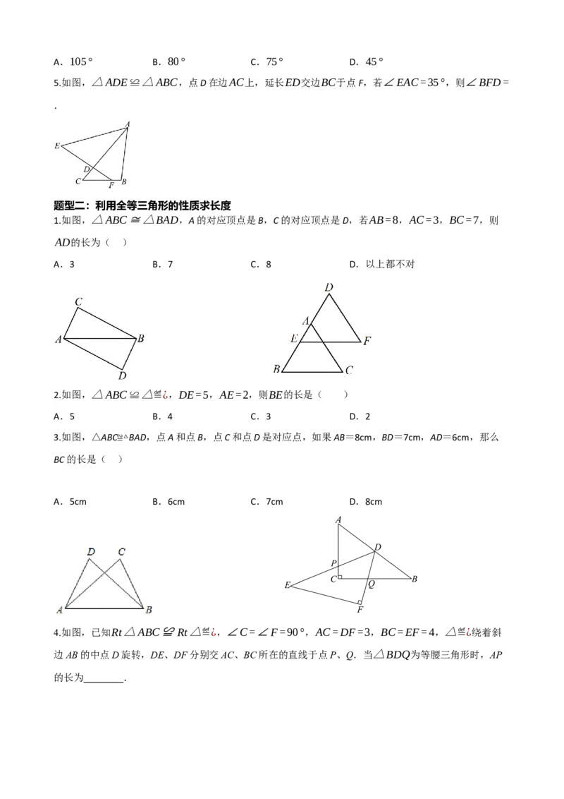 专题17全等三角形（原卷版）_中考数学一轮复习word_原卷版