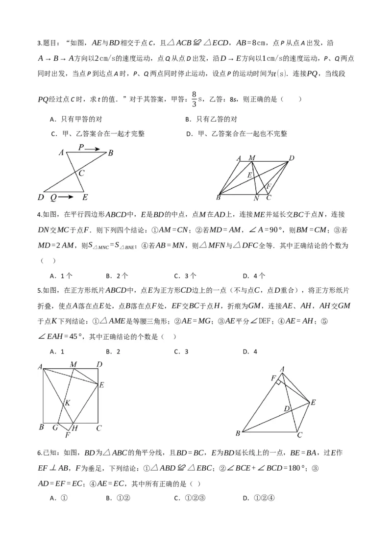 专题17全等三角形（原卷版）_中考数学一轮复习word_原卷版