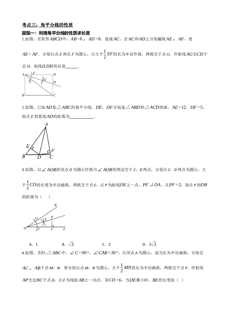 专题17全等三角形（原卷版）_中考数学一轮复习word_原卷版