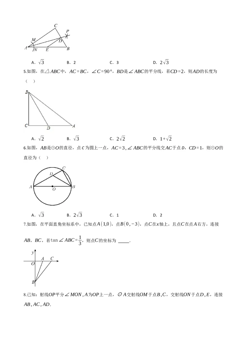 专题17全等三角形（原卷版）_中考数学一轮复习word_原卷版