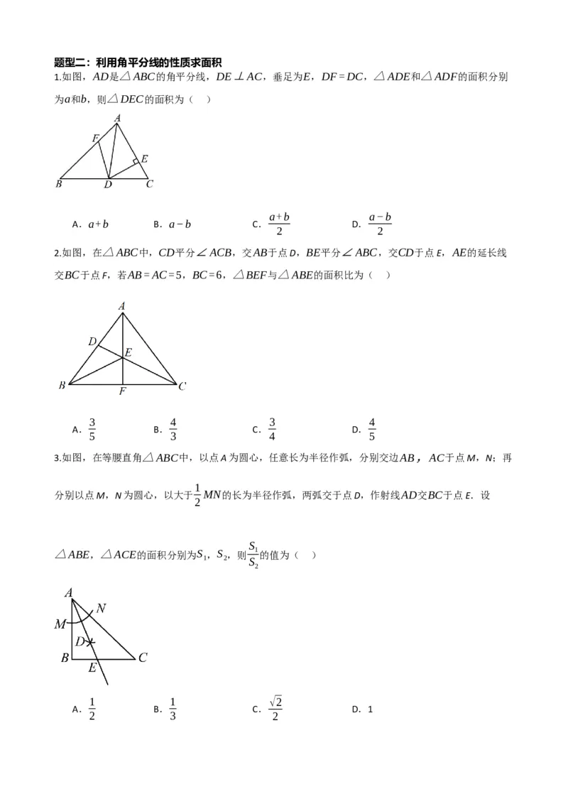 专题17全等三角形（原卷版）_中考数学一轮复习word_原卷版