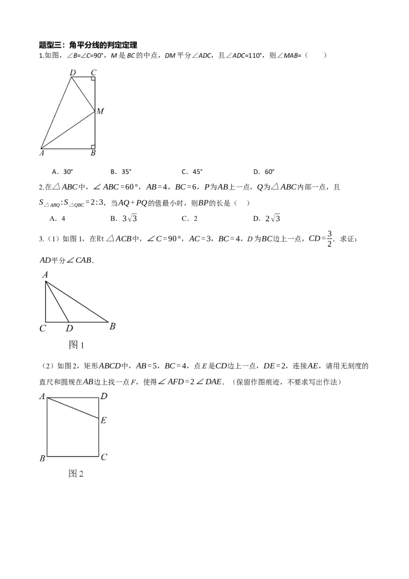 专题17全等三角形（原卷版）_中考数学一轮复习word_原卷版