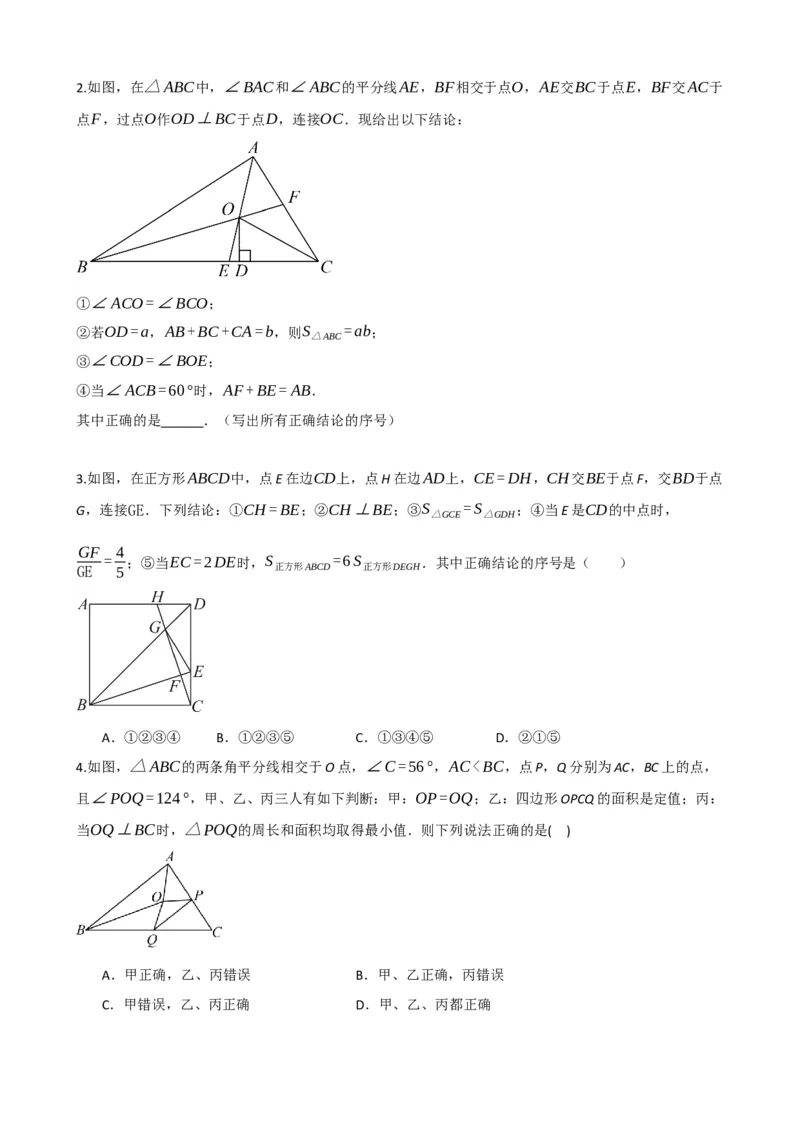 专题17全等三角形（原卷版）_中考数学一轮复习word_原卷版