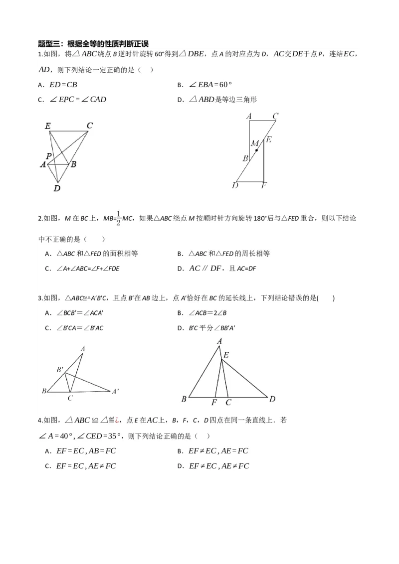 专题17全等三角形（原卷版）_中考数学一轮复习word_原卷版