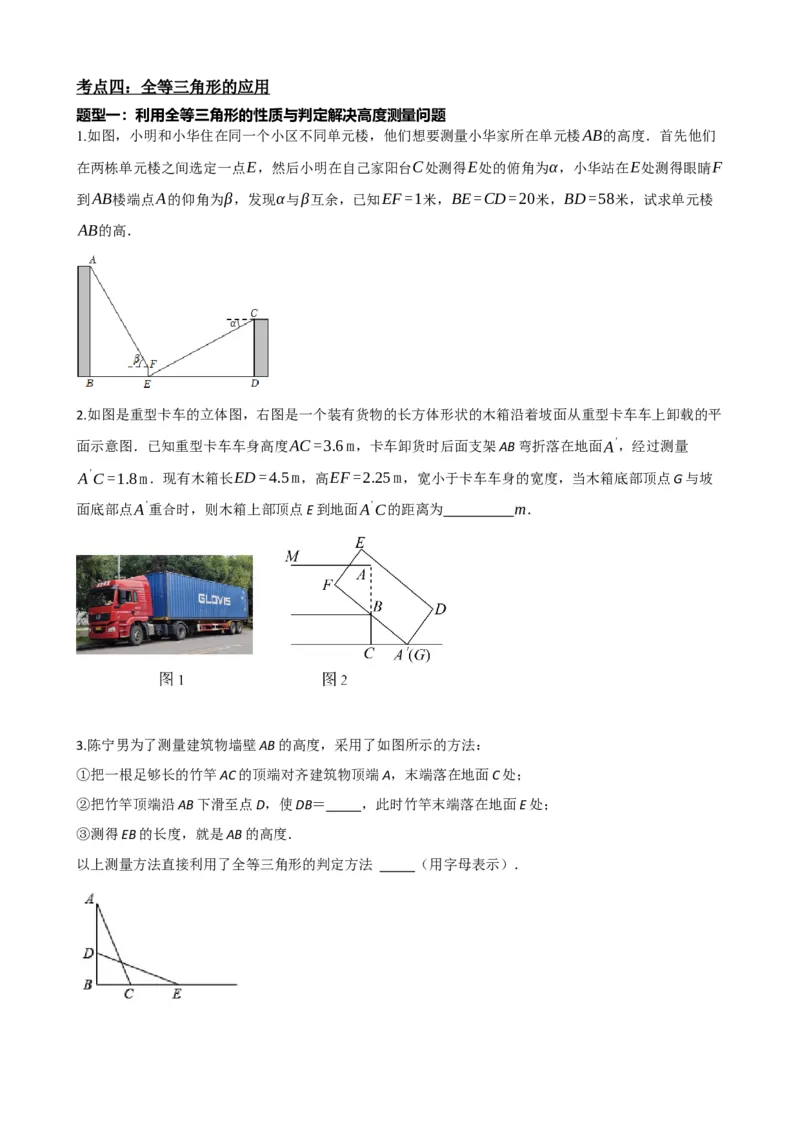 专题17全等三角形（原卷版）_中考数学一轮复习word_原卷版