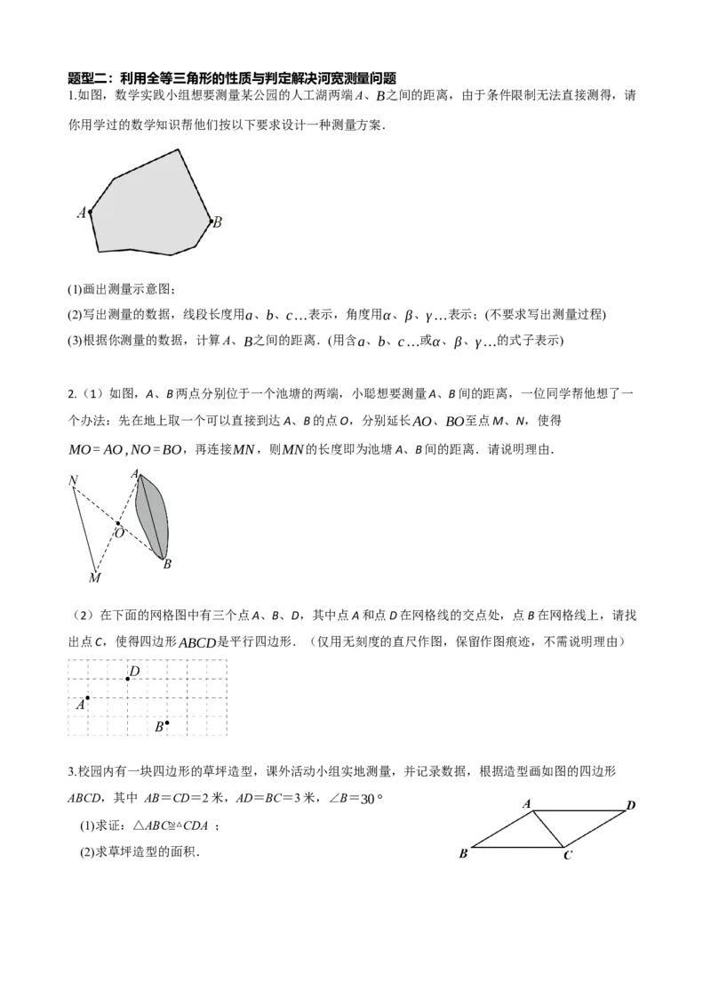 专题17全等三角形（原卷版）_中考数学一轮复习word_原卷版