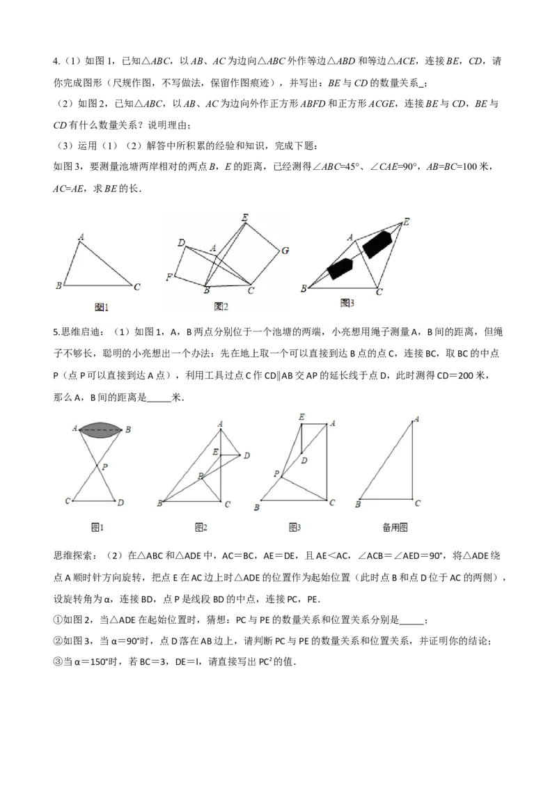 专题17全等三角形（原卷版）_中考数学一轮复习word_原卷版
