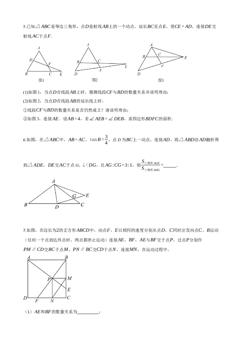专题17全等三角形（原卷版）_中考数学一轮复习word_原卷版
