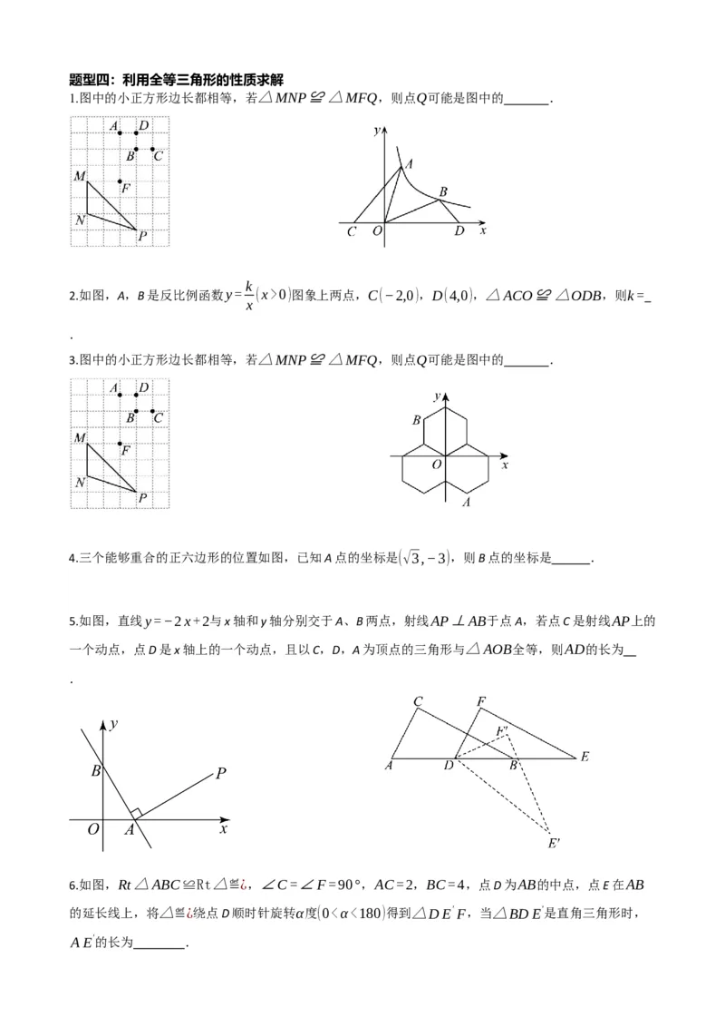 专题17全等三角形（原卷版）_中考数学一轮复习word_原卷版